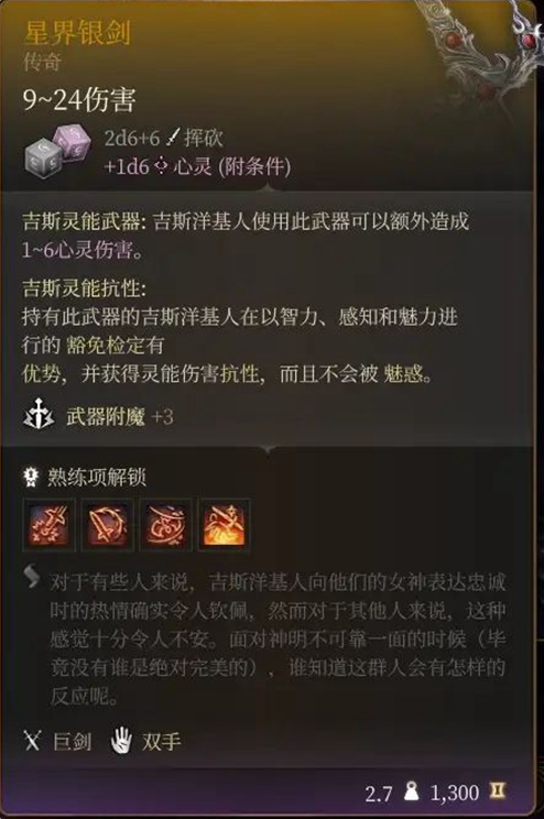 《博德之门3》橙色武器作用介绍