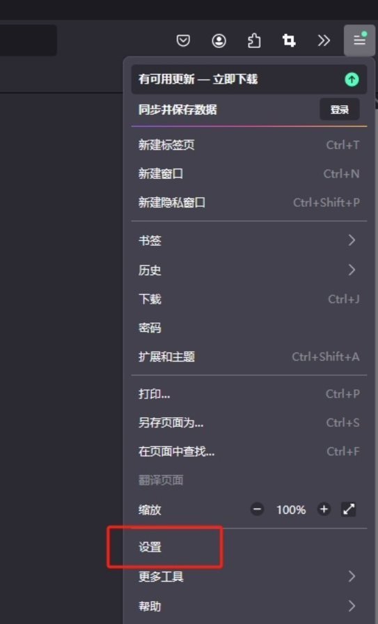 《火狐浏览器》如何关闭提醒