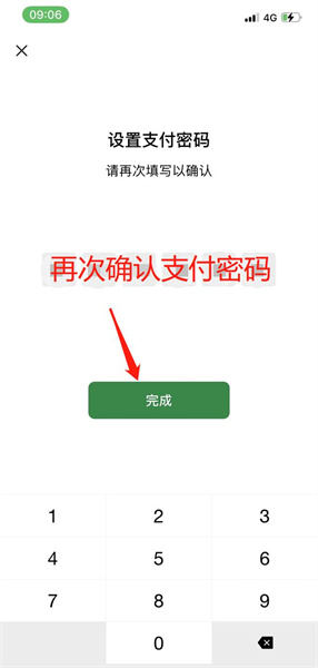 《微信》支付密码在哪里修改