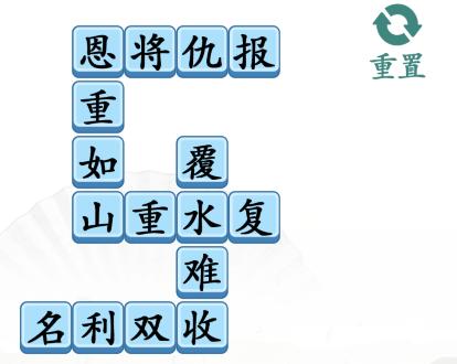 《汉字找茬王》连连成语通关攻略