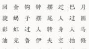 文字大师足球技巧