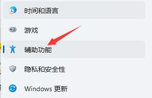 Win11语音助手打开方法