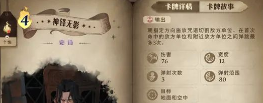 《哈利波特：魔法觉醒》神锋无影卡牌解析