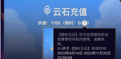 《云顶之弈》宝典云石期限时间介绍