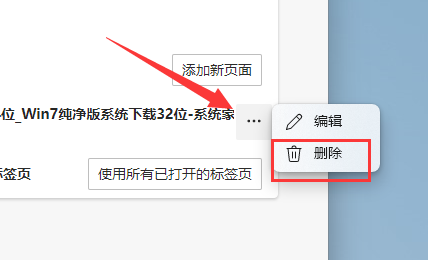 Win11 edge主页被篡改怎么恢复