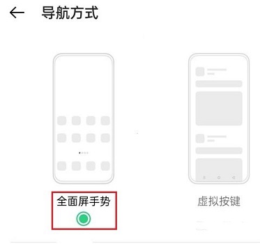 coloros11全面屏手势怎么进行设置