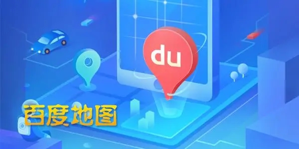 《百度地图》怎么查找租房信息