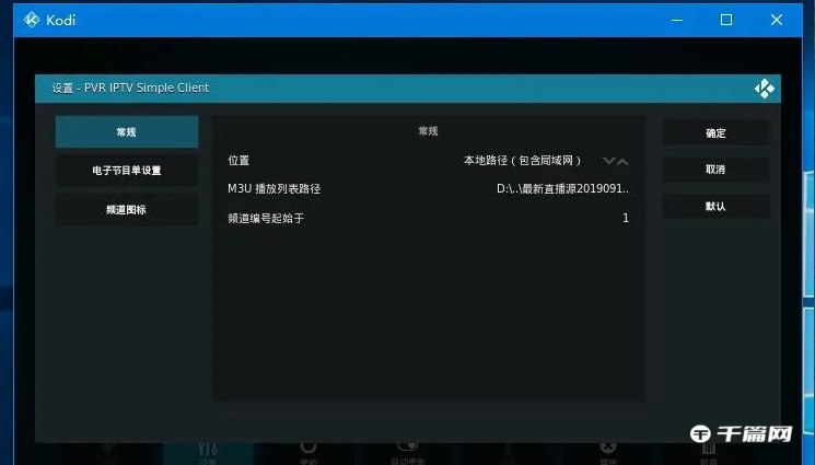 《Kodi》怎么安装插件看在线电视