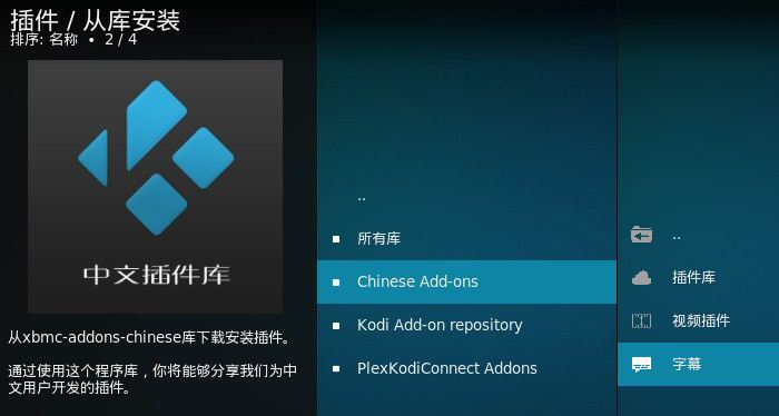 《Kodi》添加安装插件教程