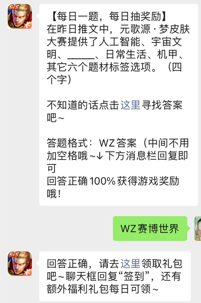 《王者荣耀》微信公众号2021年12月6日每日一题答案