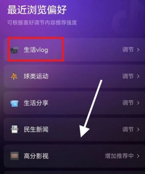 《抖音》怎么设置内容偏好