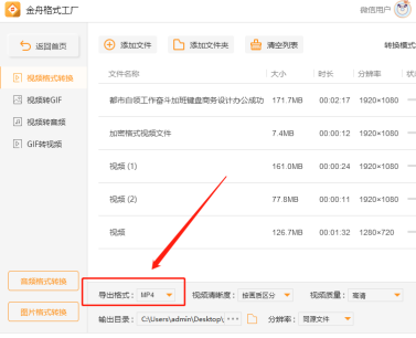 《金舟格式工厂》怎么转换mp4格式