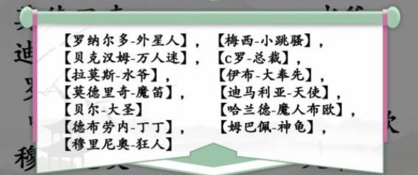 《汉字找茬王》连线巨星通关攻略