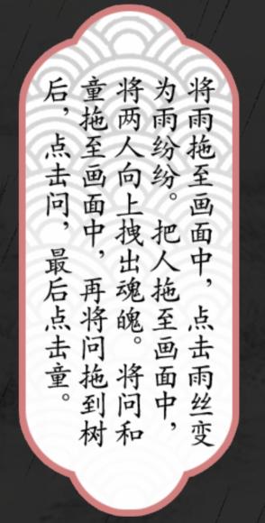 《汉字魔法》赋诗七图文通关攻略