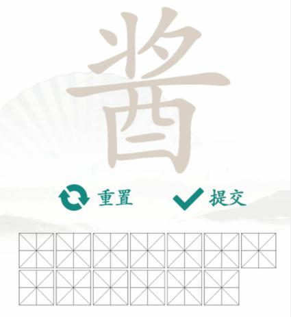 《汉字找茬王》找字酱怎么过