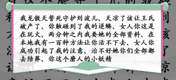 《汉字找茬王》霸总语录通关攻略