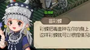 《大侠立志传》九黎部落与妙音坊帮谁介绍