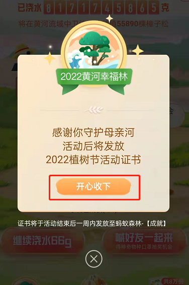 支付宝蚂蚁森林如何领取2022植树节证书