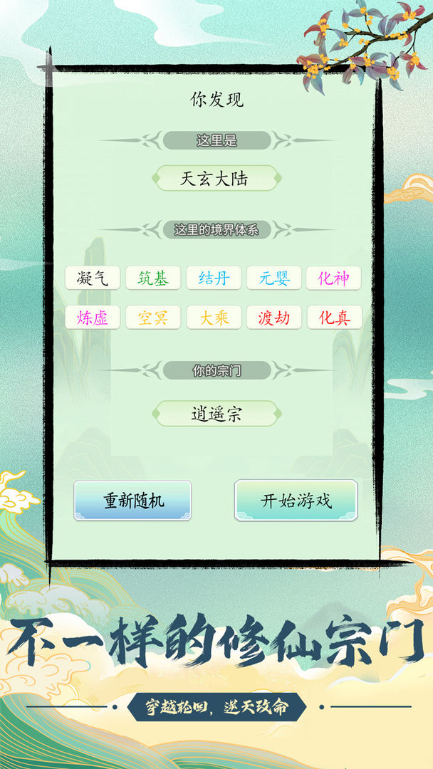 不一样的修仙宗门ios