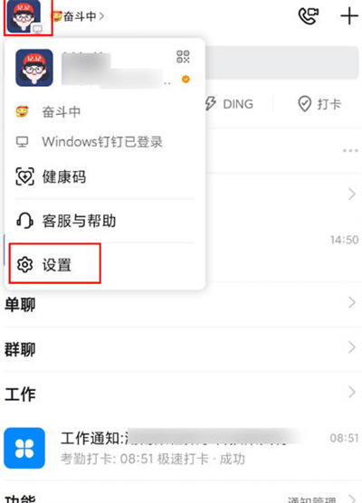 《钉钉》怎么切换账号登录