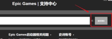 《Epic》退款怎么申请？退款流程分享