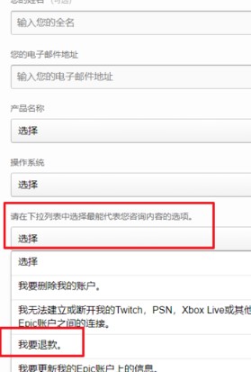 《Epic》退款怎么申请？退款流程分享