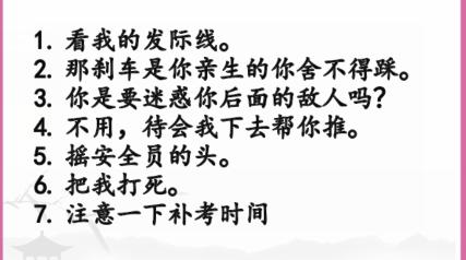 《汉字找茬王》驾校风云怎么过