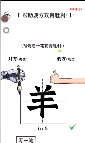 《汉字王者》对战AI一怎么过