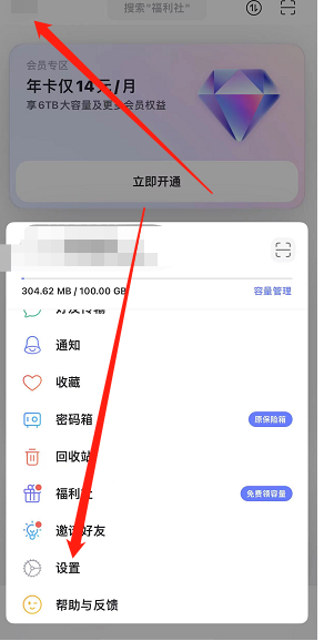 《阿里云盘》怎么设置夜间模式