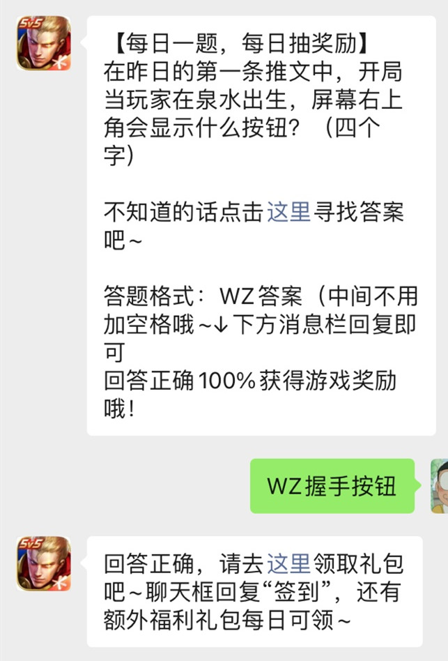 《王者荣耀》微信公众号2021年11月26日每日一题答案