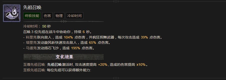 《暗黑破坏神4》先祖召唤技能有什么作用