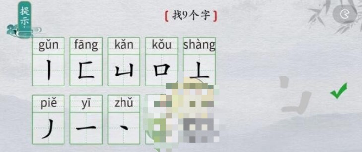 《离谱的汉字》黄找9个字怎么过