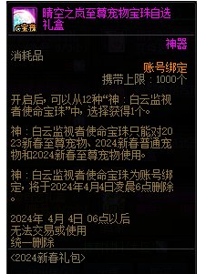 DNF晴空之岚宠物宝珠神秘礼盒能开出什么 DNF晴空之岚宠物宝珠神秘礼盒一览