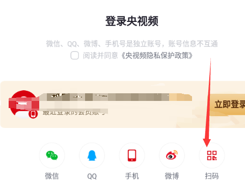 《央视频》扫码登录的操作方法