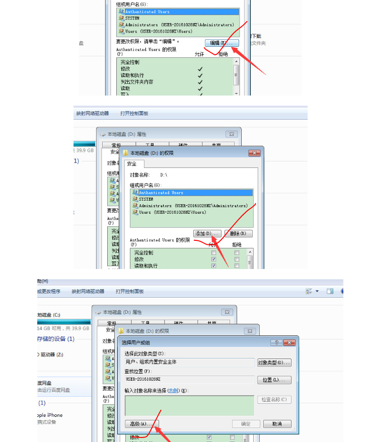 Win7获得everyone权限方法