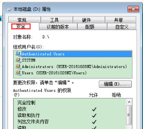 Win7获得everyone权限方法