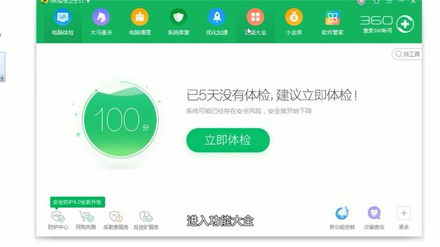 《360安全卫士》被删除的文件如何恢复