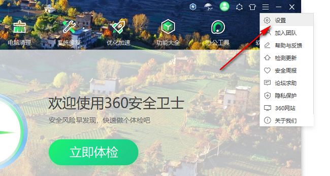 《360安全卫士》怎么关闭WiFi安全提示