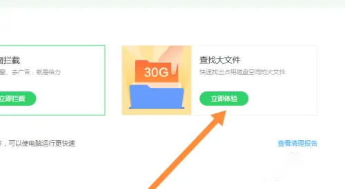 《360安全卫士》清理c盘方法