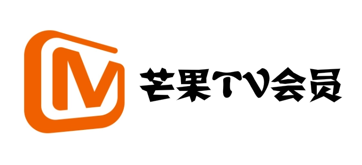 最新芒果tv会员账号共享2023年5月31日免费领取可用