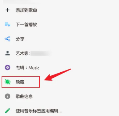 《椒盐音乐》怎么隐藏歌曲