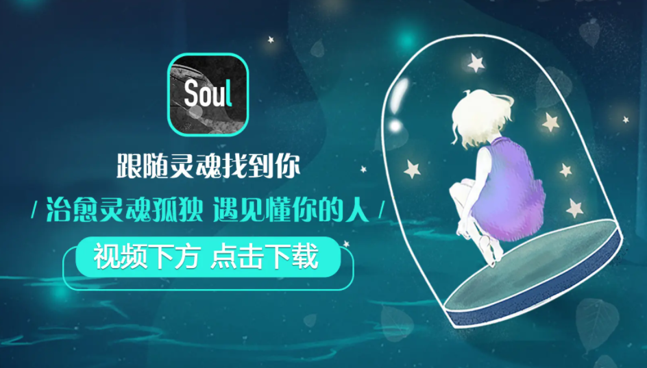 《Soul》注销后别人还能看到你吗