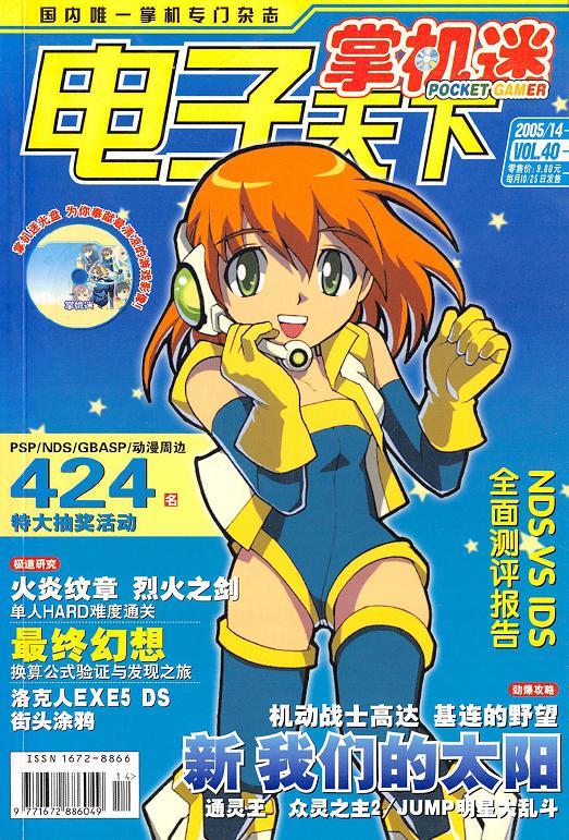 《掌机迷杂志》2005/14 VOL40