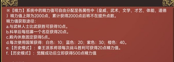 《皇帝成长计划2》精力怎么增加及增加方式