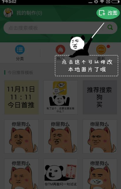 《斗图神器》软件如何制作动态图？