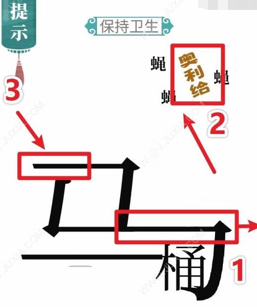 《文字梗传》干净卫生怎么过