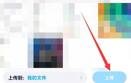 《百度网盘》上传文件的操作步骤及方法