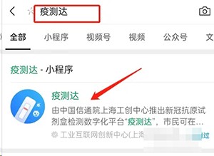 《微信》怎么上传抗原检测结果