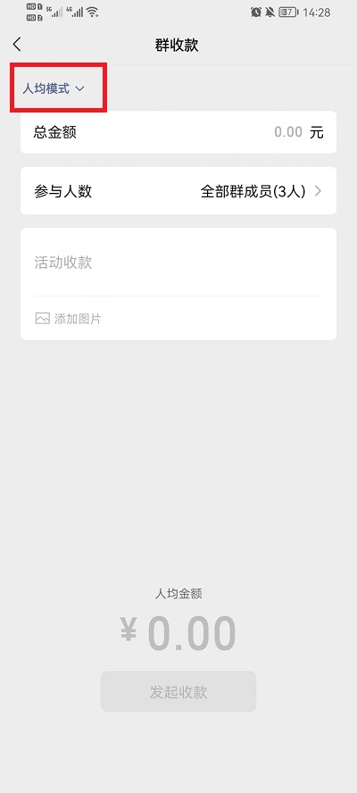 《微信》怎么设置群收款金额