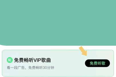QQ音乐免费听模式怎么开启 QQ音乐免费听模式怎么不见了
